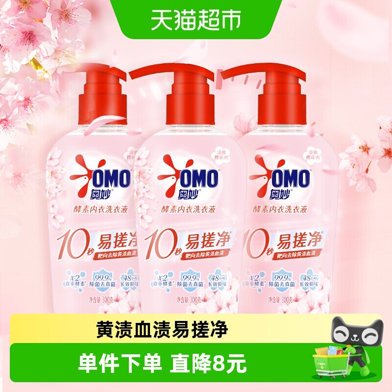 奥妙内衣洗衣液300g×3瓶×1组