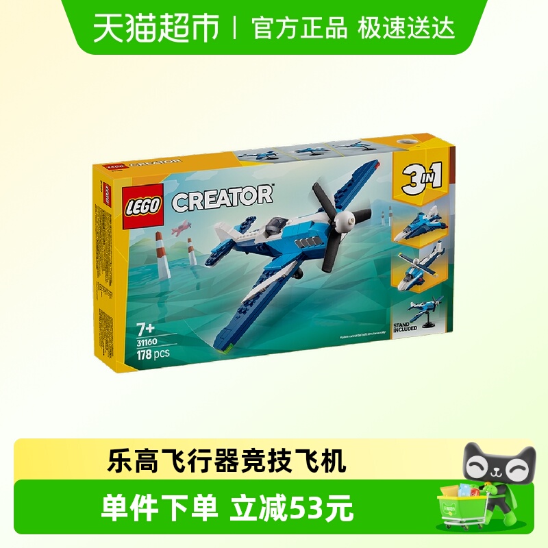 乐高竞技飞机31160儿童积木玩具