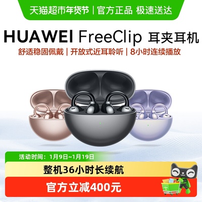华为FreeClip耳夹式蓝牙耳机
