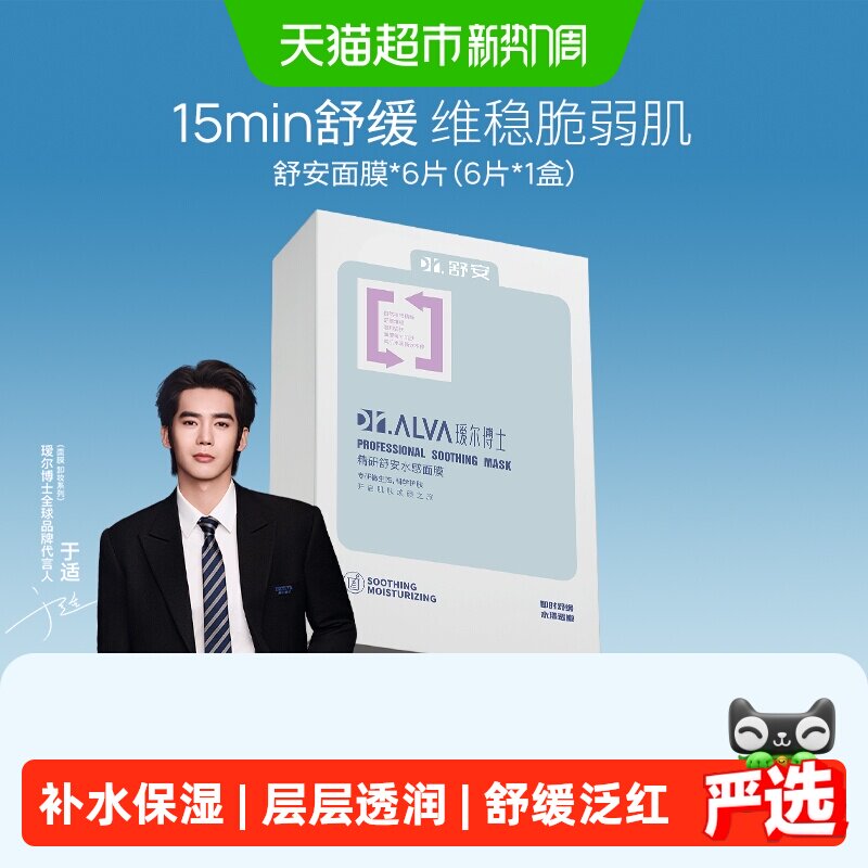 瑷尔博士舒安水感面膜含贈14片 2.2元/片 - 86线报
