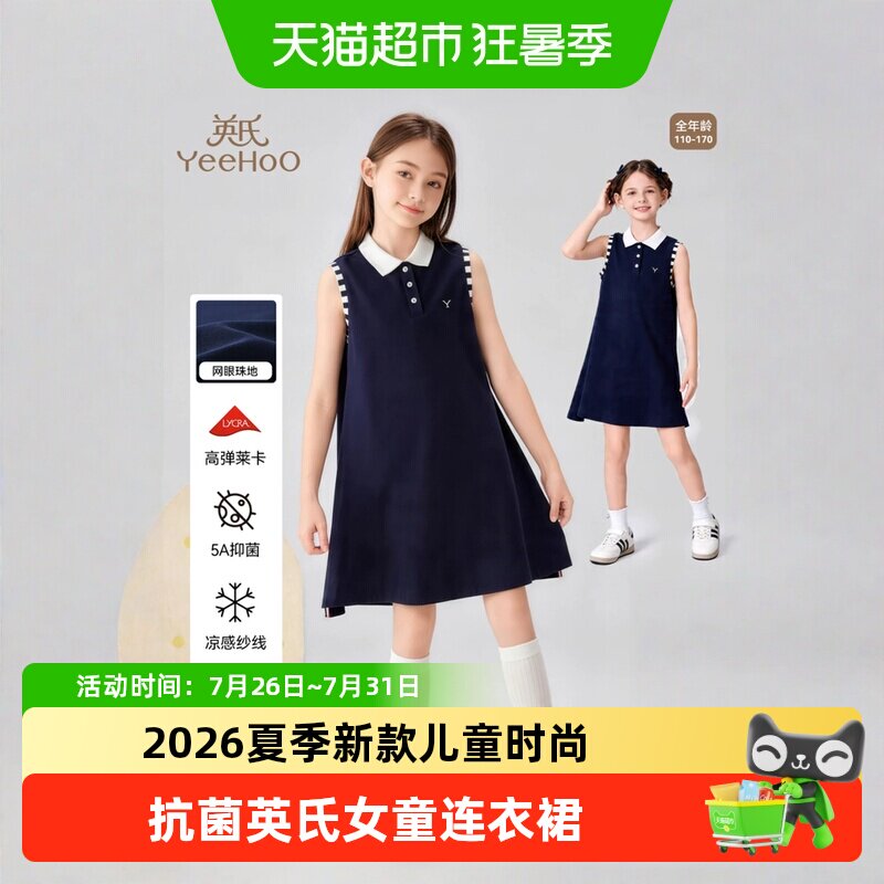 英氏女童连衣裙吸汗透气柔软