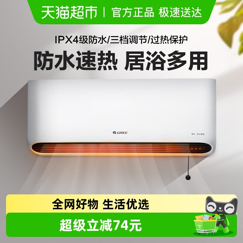 格力取暖器家用电暖气壁挂式浴室暖风机防水节能省电暖气居浴两用