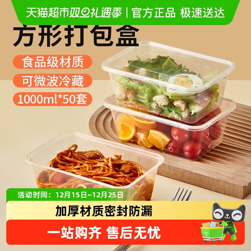 美宝琳长方形一次性餐盒