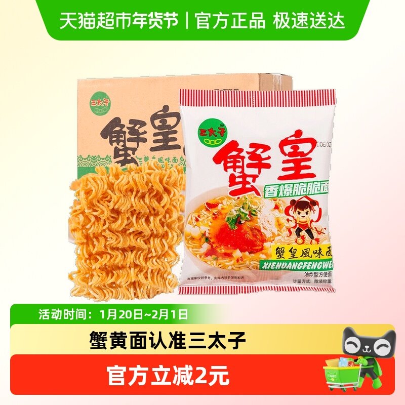 三太子蟹皇干脆面28g*18袋掌心脆干吃面休闲食品办公室小吃零食品,零食/坚果/特产,膨化食品,淘宝优惠券,粉丝福利购,淘宝优惠卷