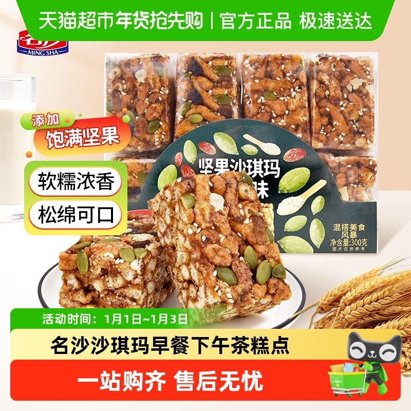 名沙沙琪玛早餐下午茶糕点坚果黑糖味休闲食品小吃零食代餐