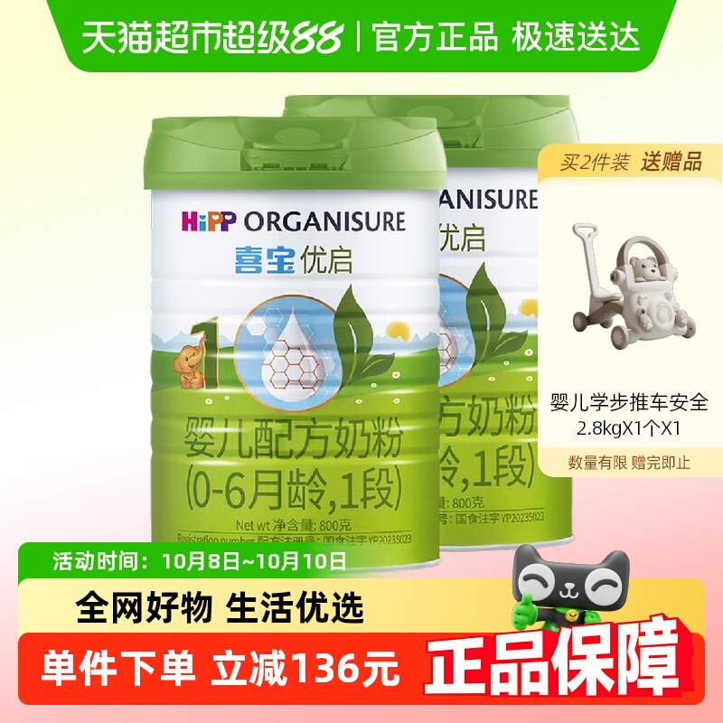 Hipp/喜宝优启有机婴儿配方德国进口牛奶粉1段（0-6月）800gx2罐