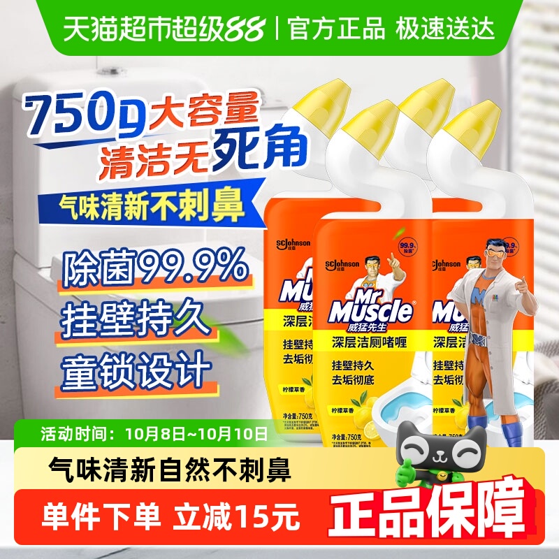 威猛先生马桶洁厕剂洁厕灵洁厕宝