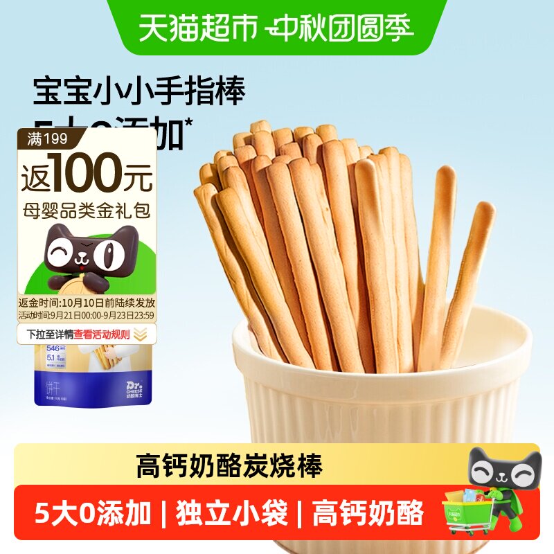 奶酪博士高钙炭烧棒零食70g×2袋图片