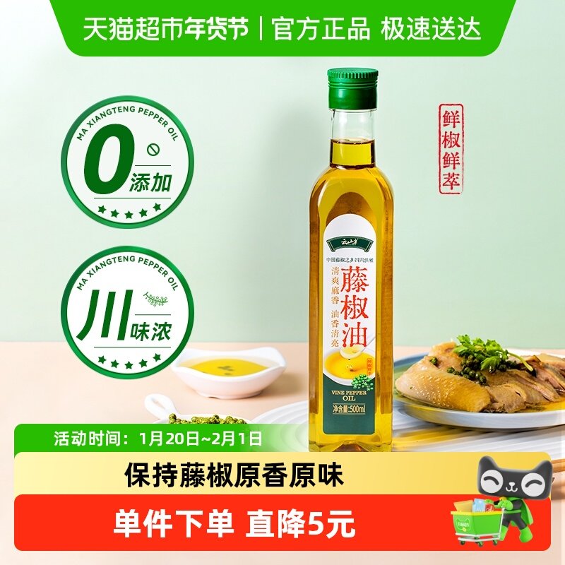 云山半调味藤椒油500ml四川正宗麻辣烫火锅凉拌麻椒麻油,粮油调味/速食/干货/烘焙,花椒油/藤椒油,淘宝优惠券,粉丝福利购,淘宝优惠卷