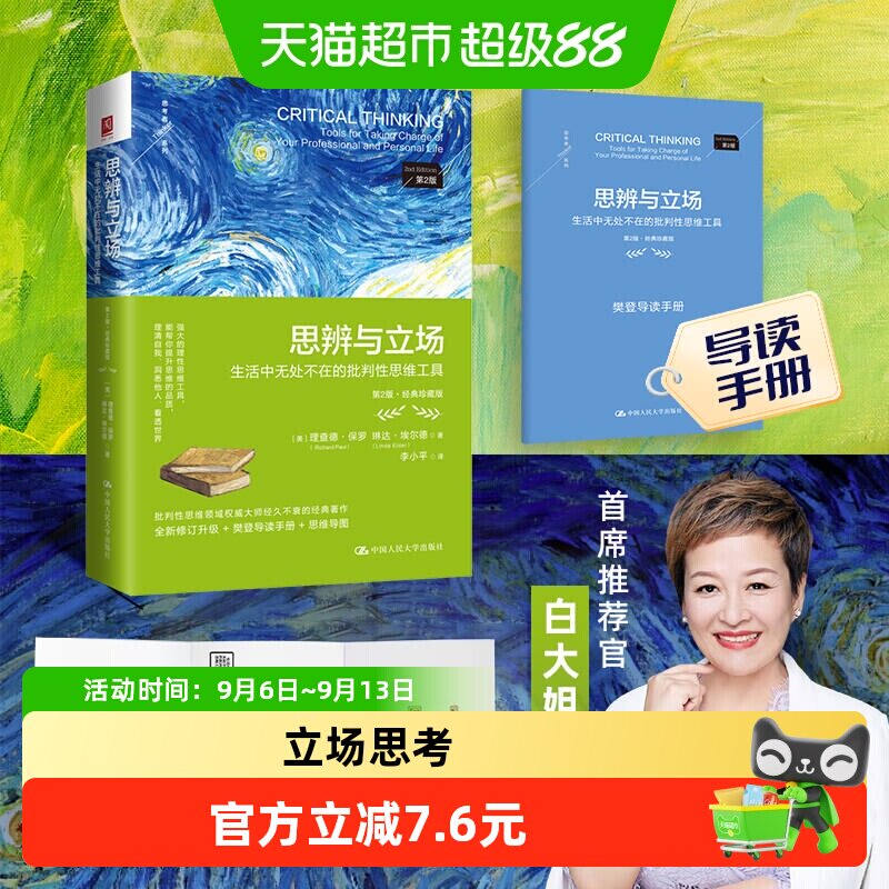 思辨与立场正版第二版生活中无图片