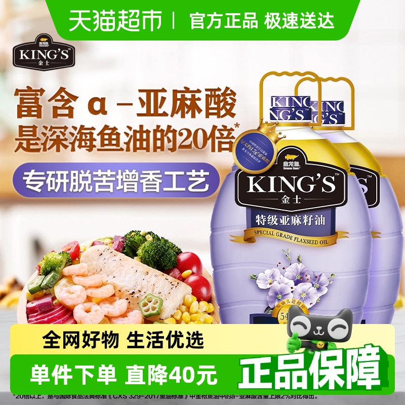 金龙鱼KING'S特级亚麻籽油