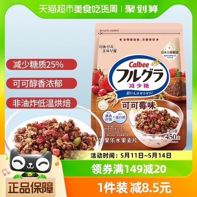 卡乐比减少糖可可莓味谷物麦片450g