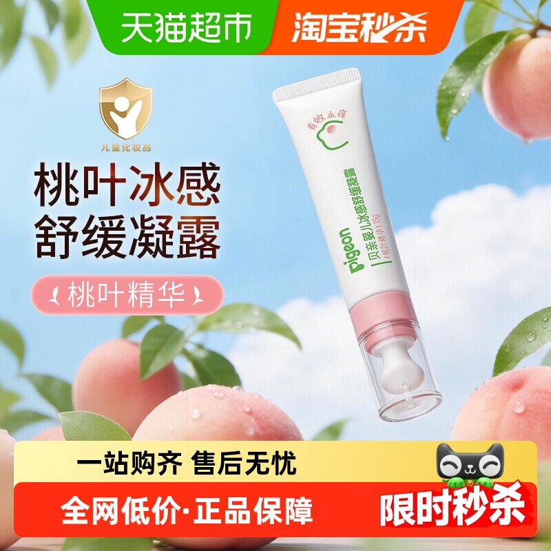 Pigeon贝亲婴儿冰感舒缓凝露桃叶精华