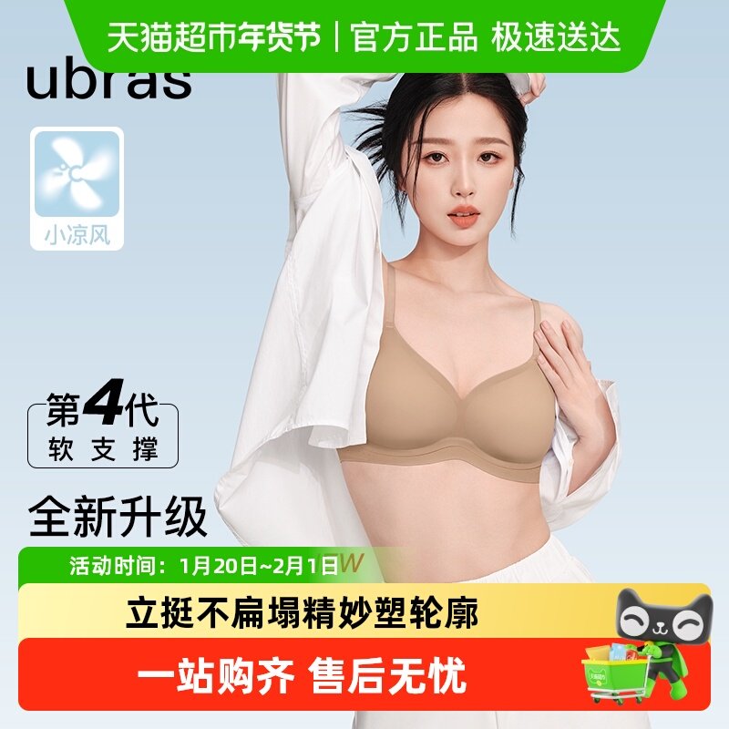 ubras软支撑抱抱撑聚拢内衣无痕小胸聚拢粉底液舒适饱满文胸罩,女士内衣/男士内衣/家居服,文胸,淘宝优惠券,粉丝福利购,淘宝优惠卷
