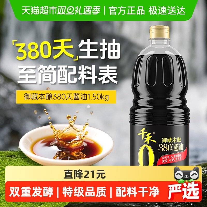 千禾酱油御藏380天头道特级生抽家用凉拌炒菜酿造调味品调料