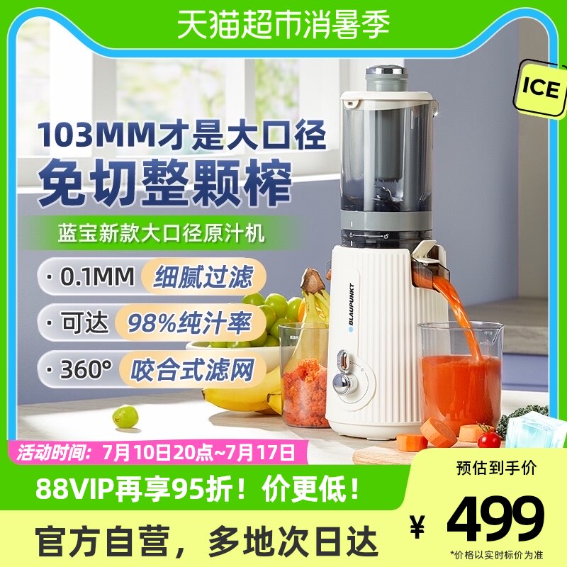 【新品】德国蓝宝榨汁机汁渣分离原汁机家用全自动大口径果汁机