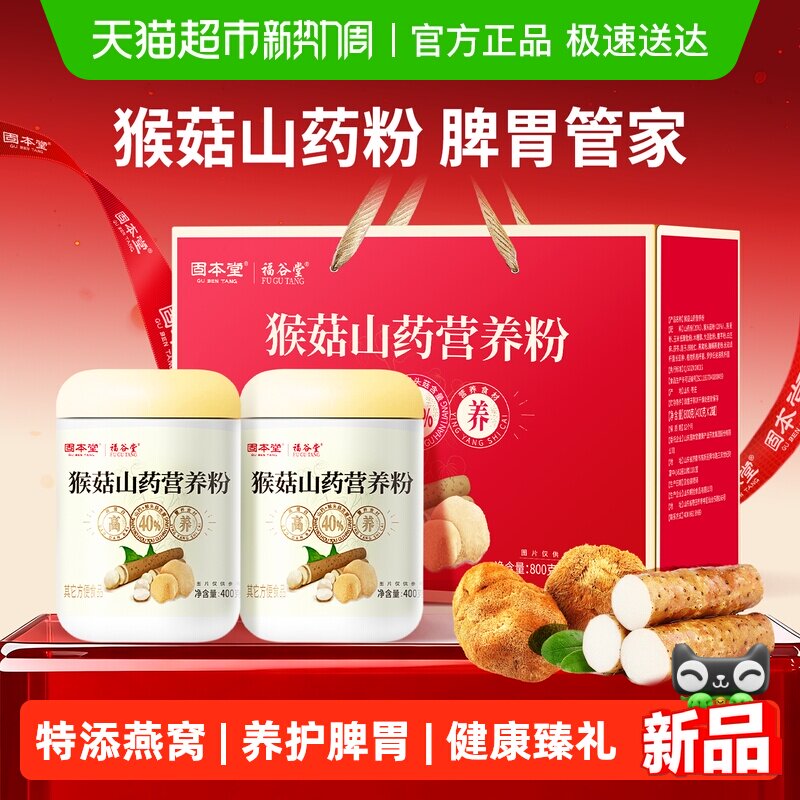 猴头菇养胃山药粉礼盒送礼长辈老年人营养品早餐冲饮米糊代餐食品