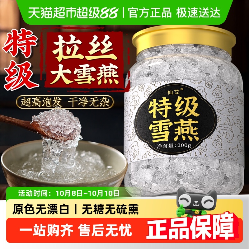 天然拉丝雪燕正品非野生干货即食组合桃胶皂角米银耳羹官方店旗舰