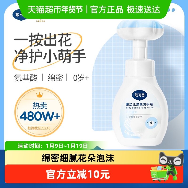 戴可思婴儿花朵泡泡洗手液儿童宝宝泡沫洗手植物清洁护手液,婴童洗护,宝宝洗手液,淘宝优惠券,粉丝福利购,淘宝优惠卷