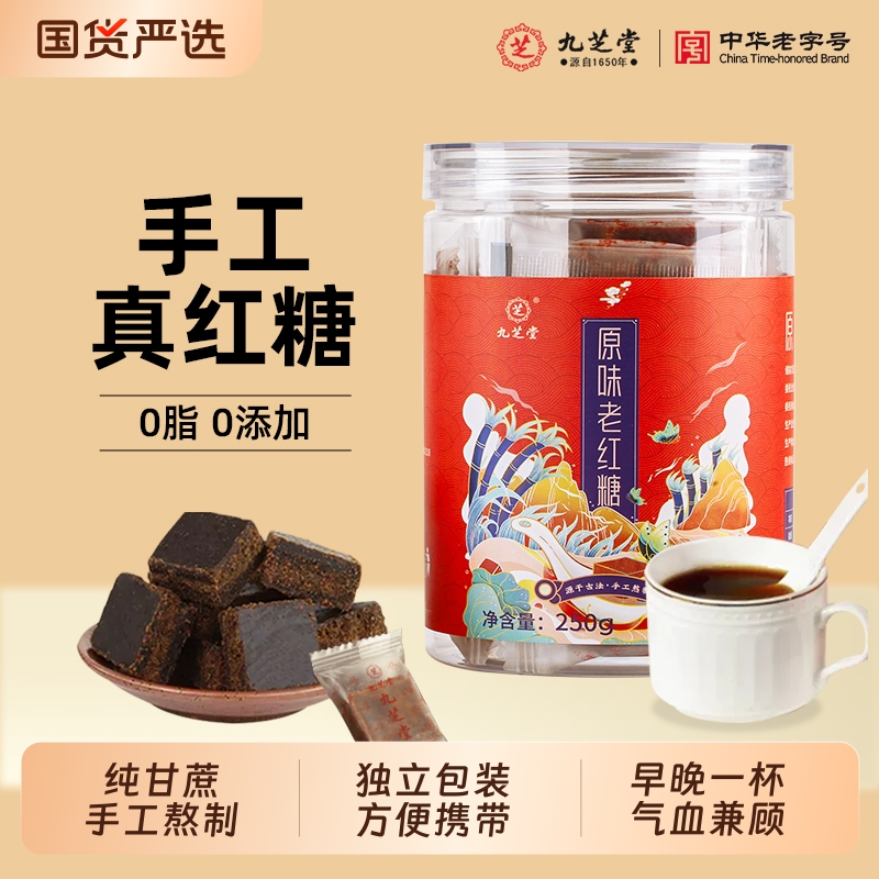 九芝堂古法红糖非姜枣茶大姨妈月子专用血气宫寒调理纯甘蔗姜茶