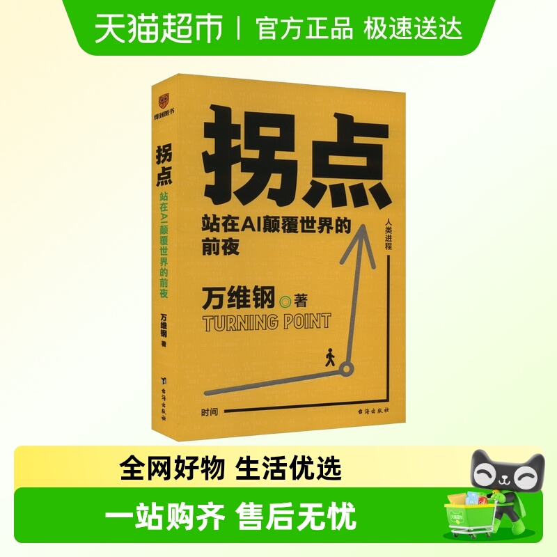 新华书店正版 人工智能 文轩网