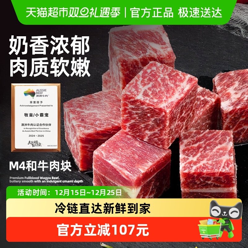 【小霸宠】牧亩澳洲进口谷饲原切M4和牛奶香肉块1000克 牛肉生鲜