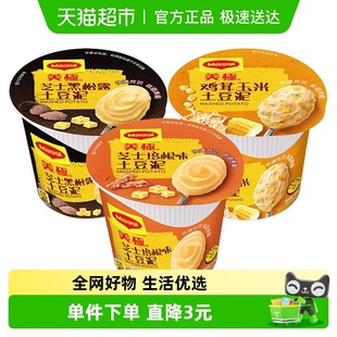 3盒速食 鸡茸玉米35g 雀巢出品美极土豆泥芝士培根味 芝士黑松露