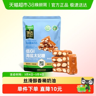 臻选低GI海盐坚果太妃糖甜而不腻松脆不粘牙独立包装焦糖110g