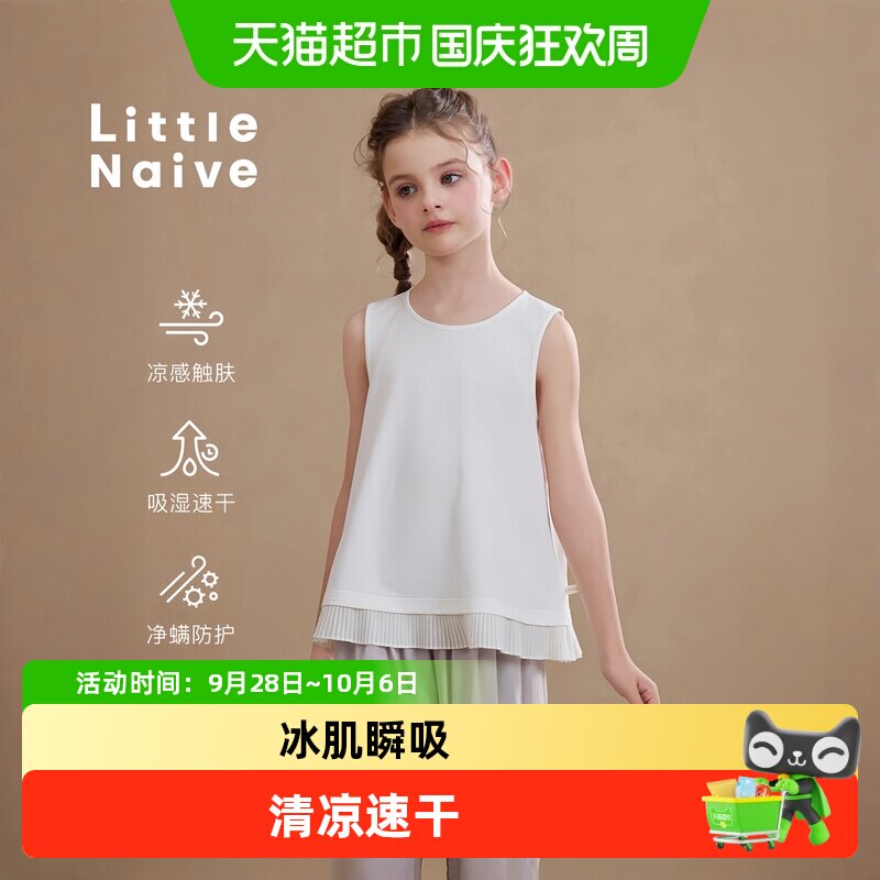 LittleNaive女童A类亲肤柔软背心