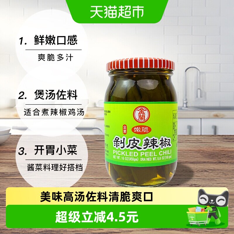 中国台湾金兰剥皮辣椒煮汤煲鸡汤食材泡菜泡椒开胃酱菜玻璃瓶