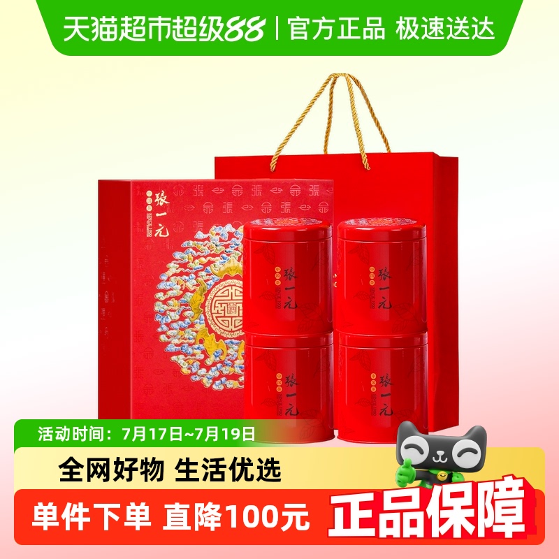 张一元特级滇红国潮礼盒红茶300g