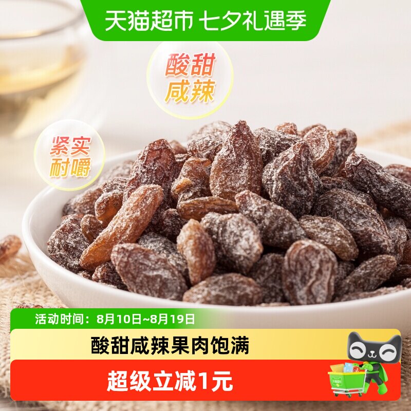 天喔盐津葡萄干150g免洗即食孕妇休闲零食蜜饯果仁果脯办公室小吃