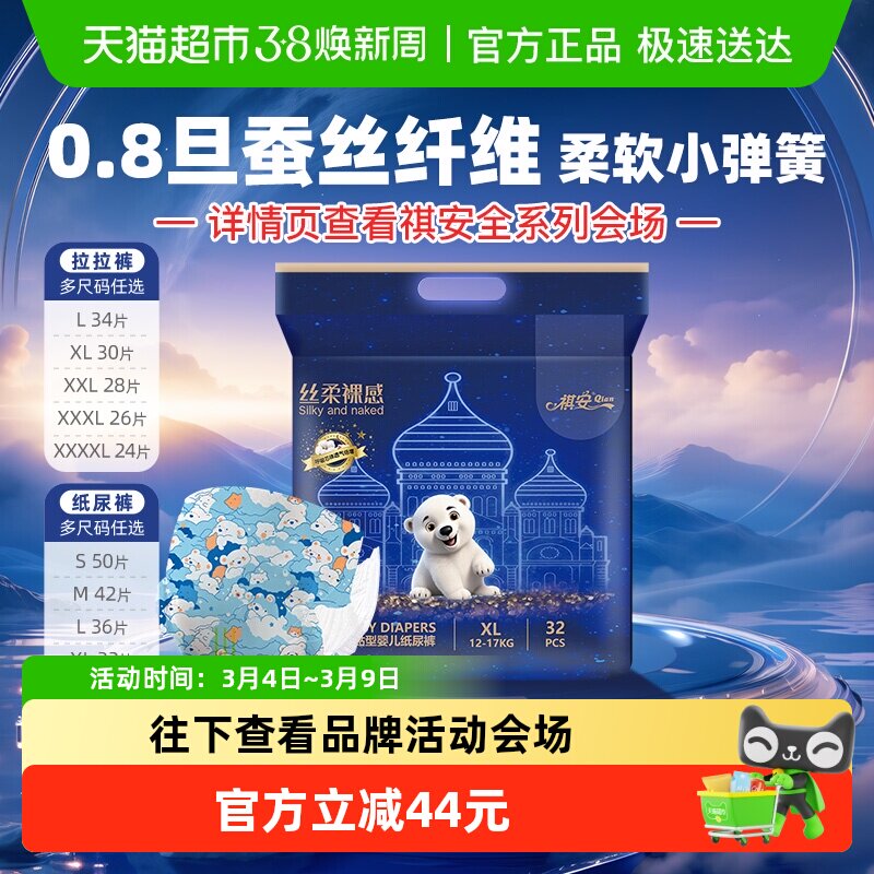 祺安丝柔裸感瞬吸锁水干爽拉拉纸尿裤超柔亲肤透气婴儿尿不湿正品