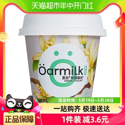 Oarmilk吾岛香草希腊酸奶