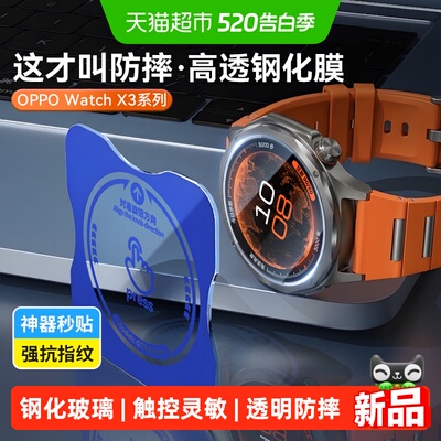 蓝猩先生oppowatchx3手表膜