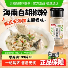 稻稻熊家用香辛调料纯白胡椒粉海南调料牛排烧烤搭配辣椒面椒盐粉