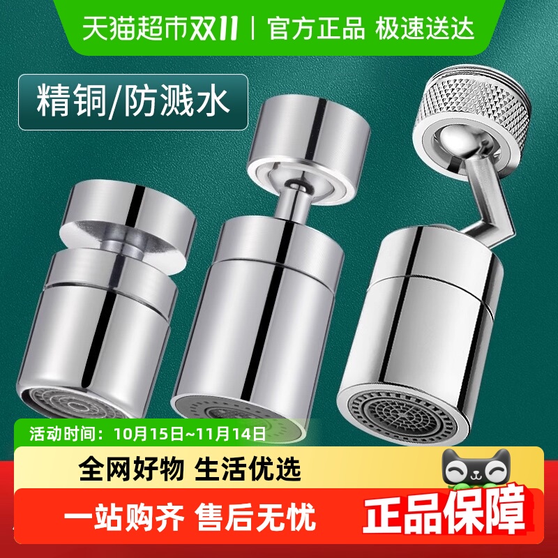 壹品印象水龙头延伸器防溅水