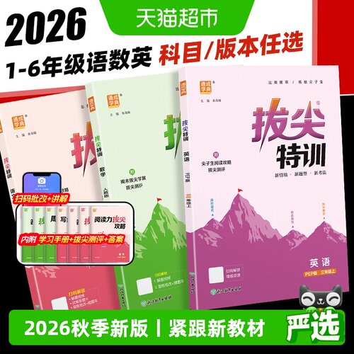 四小库2026秋拔尖特训英语提优