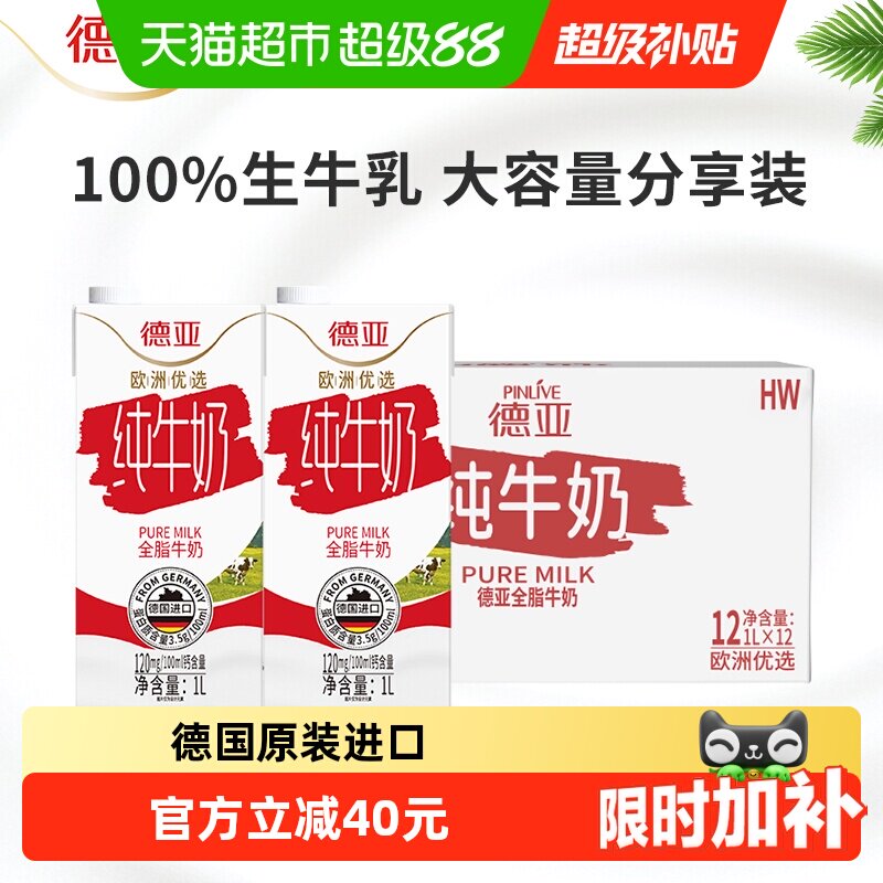德亚德国进口香醇全脂纯牛奶图片