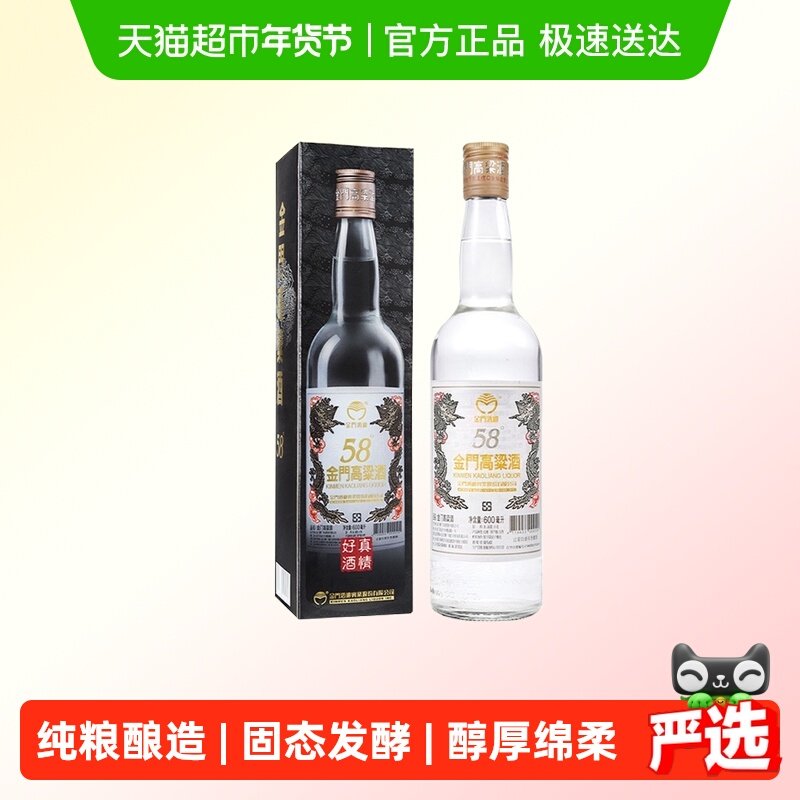 金门高粱酒白金龙单瓶 58度清香型原装粮食白酒