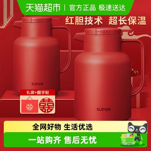 红色保温壶苏泊尔不锈钢