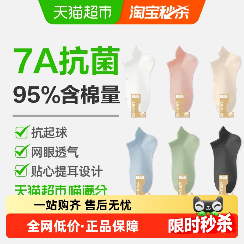 喵满分7A抗菌袜子女短袜纯棉防臭吸汗爆款春夏薄款黑白色女士船袜