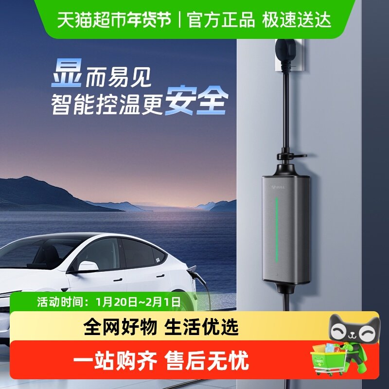公牛充电枪新能源电动汽车家用便携式充电器特斯拉五菱宏光比亚迪,汽车用品/电子/清洗/改装,新能源汽车充电设备/充电桩,淘宝优惠券,粉丝福利购,淘宝优惠卷