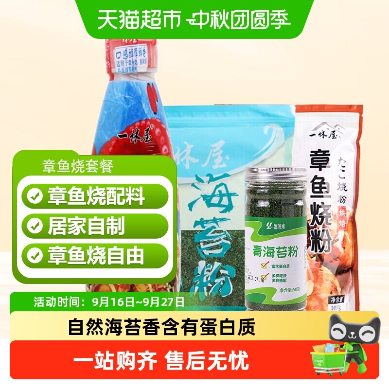 青海苔粉日式风味料理撒料章鱼小丸子海苔丝碎紫拌饭寿司饭团