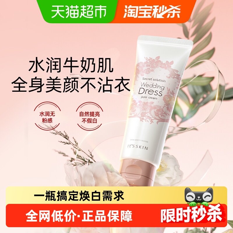 伊思一抹即白全身提亮身体乳