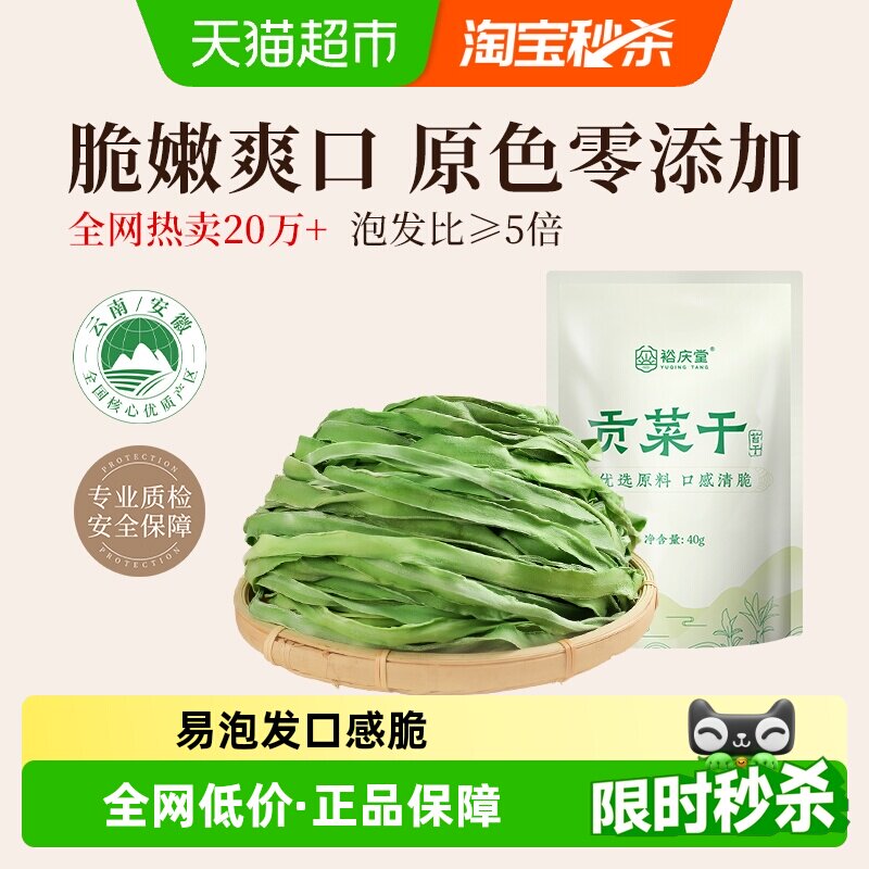 裕庆堂贡菜干火锅凉拌专用苔菜脱水吃法多样口感清脆天然绿色优选 - 实物图