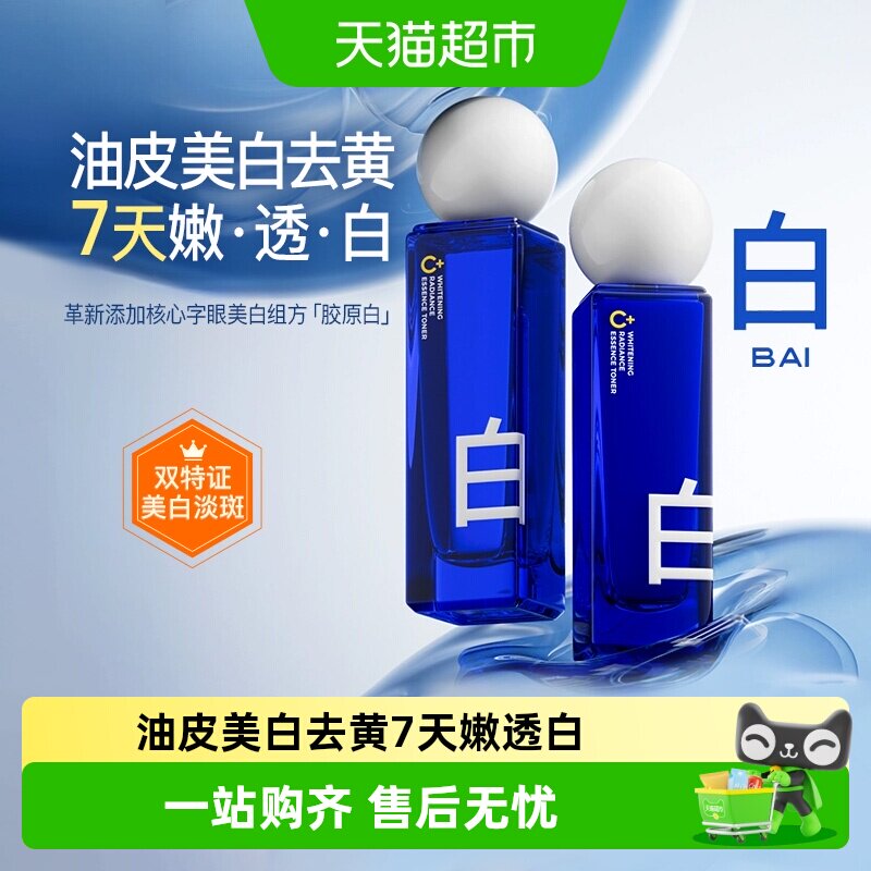 C咖美白淡斑抗衰保湿补水精华乳图片