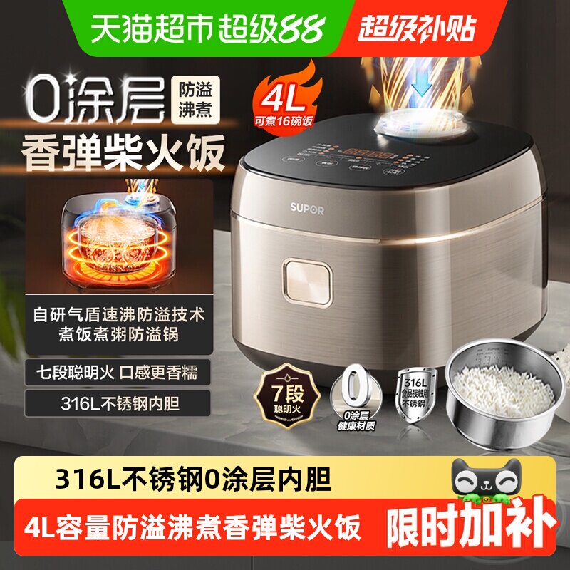 苏泊尔球釜电饭煲家用0涂层316L不锈钢内胆4L防溢沸多功能煮饭锅