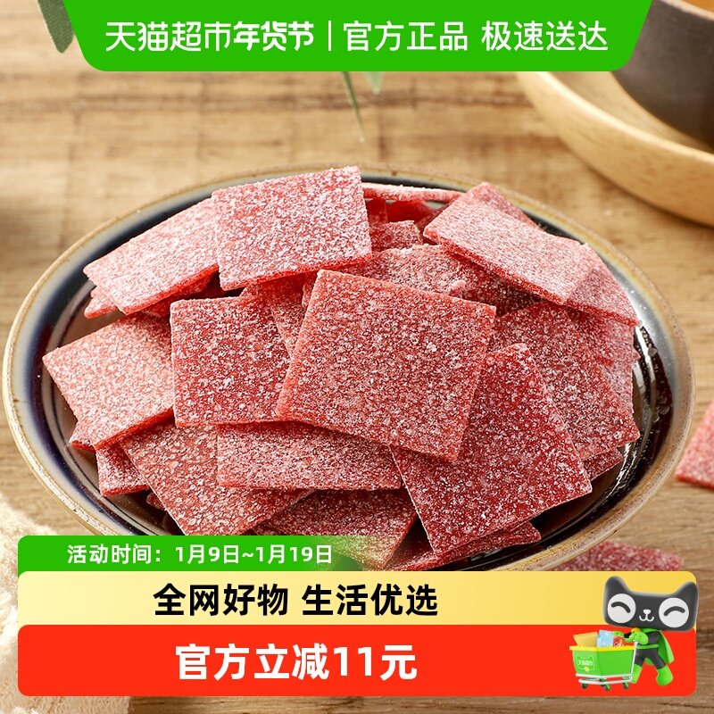 华味亨陈皮梅片52gx2无核梅子蜜饯酸甜话梅果脯果干网红休闲零食