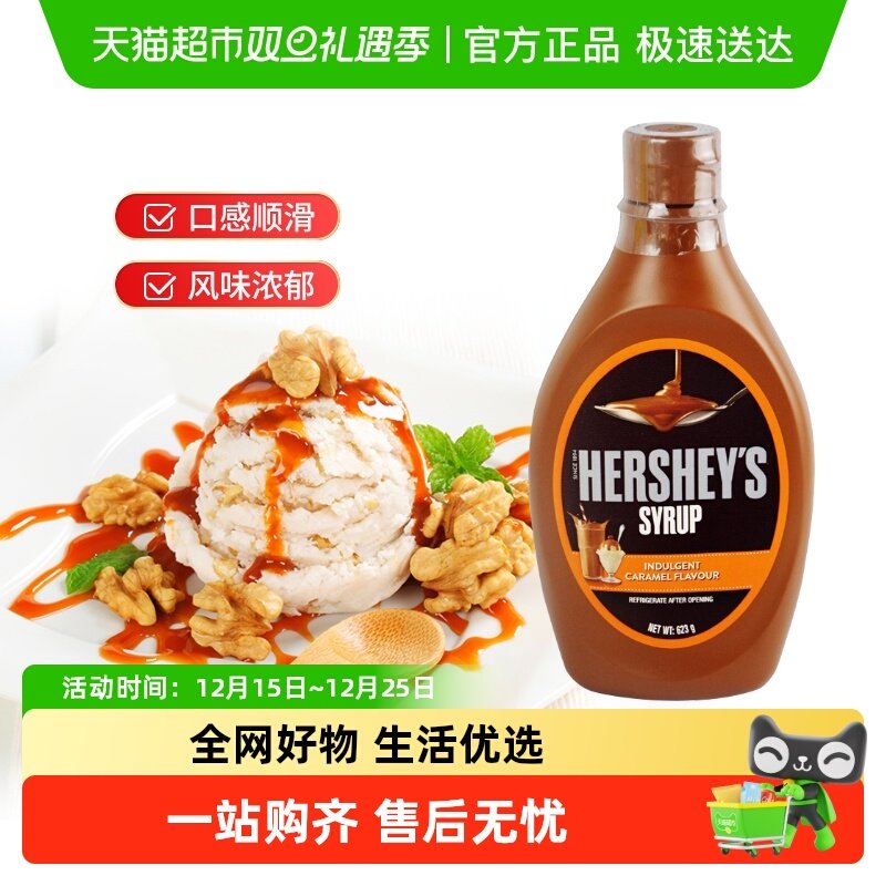 好时马来西亚进口焦糖风味糖浆酱623g*1瓶果葡糖糖浆调酒商用